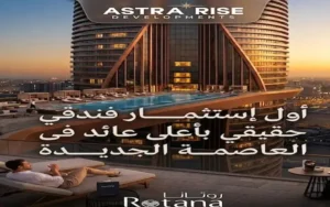 فندق استرا ريحانة العاصمة الإدارية astra ryhana new capital