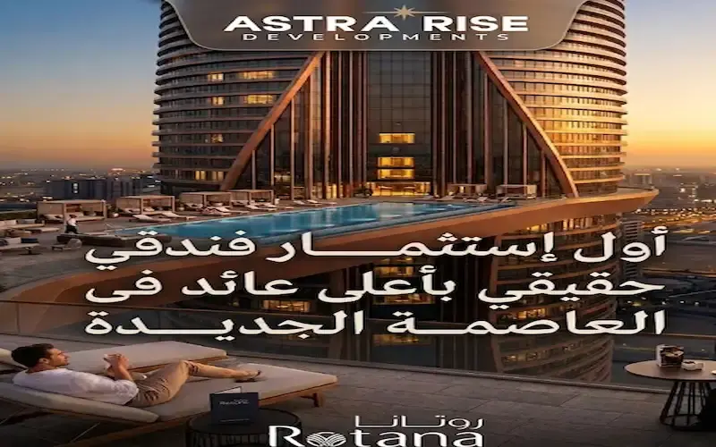 فندق استرا ريحانة العاصمة الإدارية astra ryhana new capital