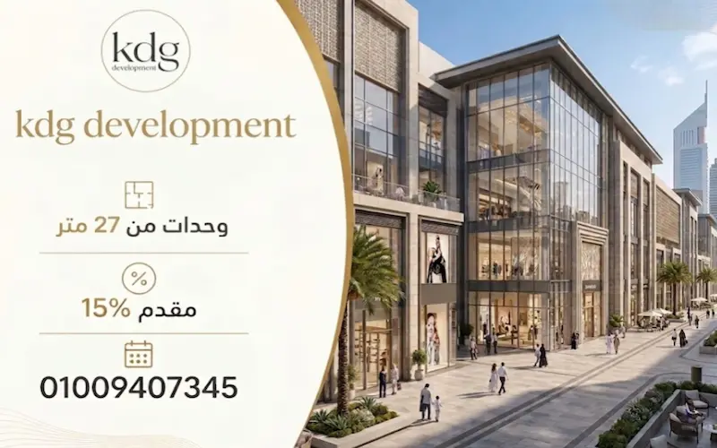 شركة kdg للتطوير العقاري kdg development