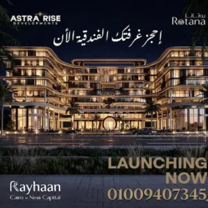 فندق ريحان العاصمة الإدارية rayhaan new capital