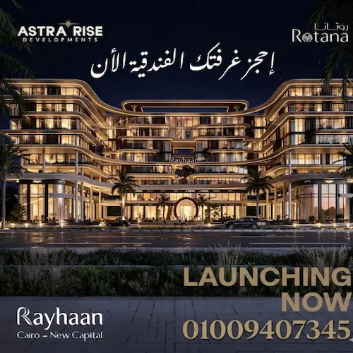 فندق ريحان العاصمة الإدارية rayhaan new capital