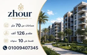 zhour development شركة زهور للتطوير العقاري