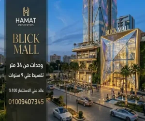 blick mall بليك مول