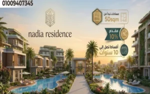 كمبوند ناديا الشيخ زايد nadia residence