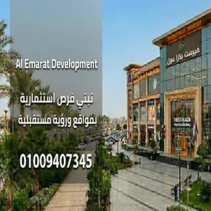 شركة الامارات للتطوير العقاري al emarat development