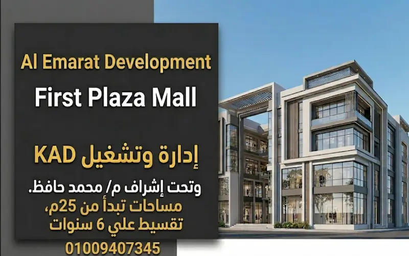 مول فيرست بلازا