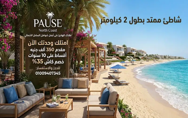 The length of the beach in pause