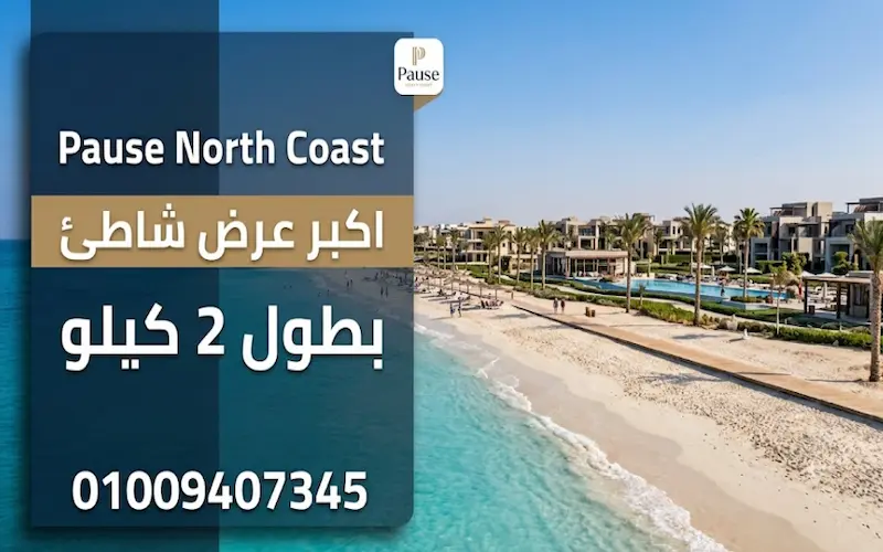 konw about pause north coast master plan