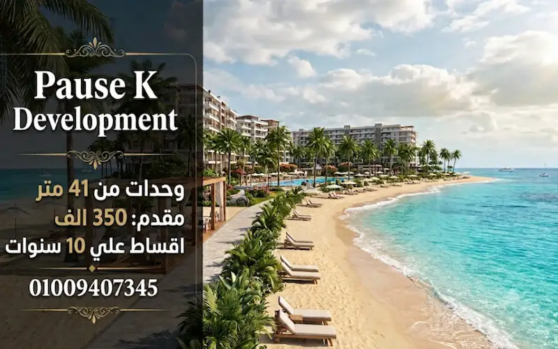 pause k development project