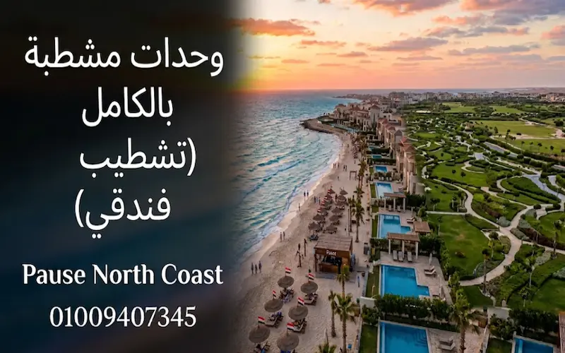 البحر والرمال في Pause North Coast