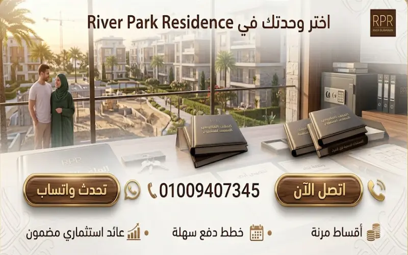 river park residence el raay development