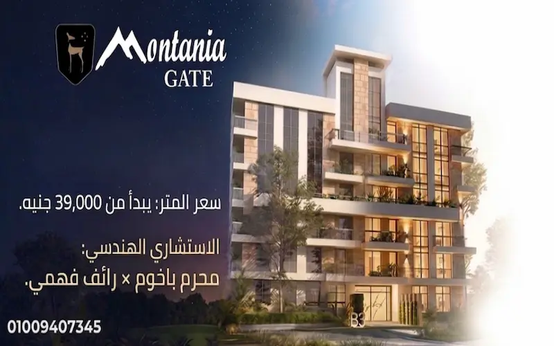 montania gate compound
