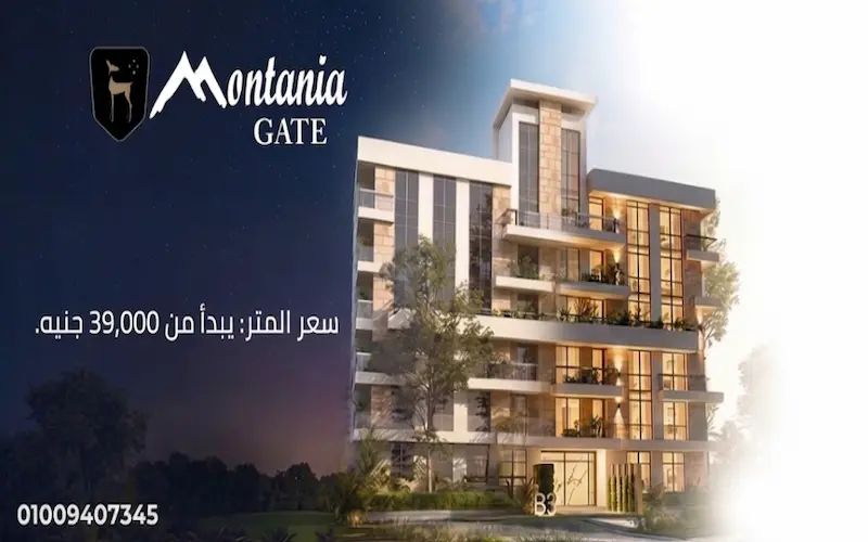 اسعار كمبوند مونتانيا جيت الشيخ زايد montania gate price units