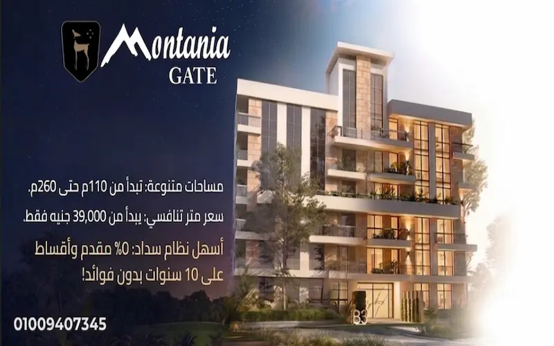 كمبوند مونتانيا جيت montania gate project