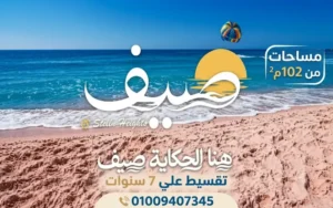 صيف سيدي عبد الرحمن sayf sidi abdel rahman