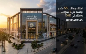 مشروع باب مصر bab misr