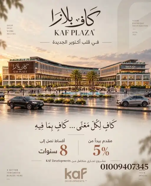 مول كاف بلازا kaf plaza mall