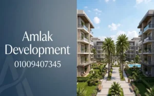 شركة املاك العقارية amlak development