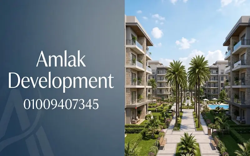 شركة املاك العقارية amlak development