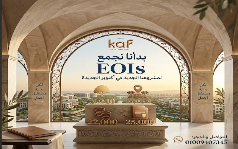 kaf development كاف العقارية