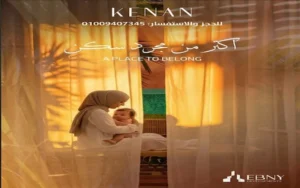 كمبوند كنان سوهاج الجديده kenan sohag