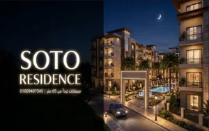 كمبوند سوتو soto residence