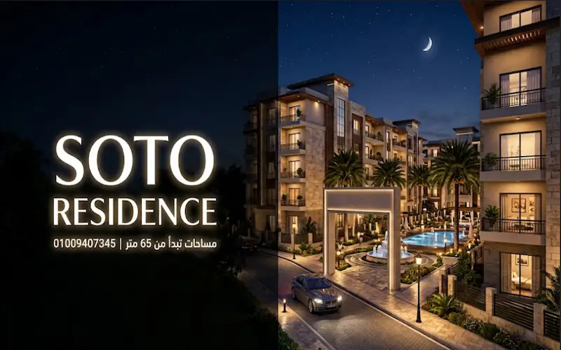 كمبوند سوتو soto residence