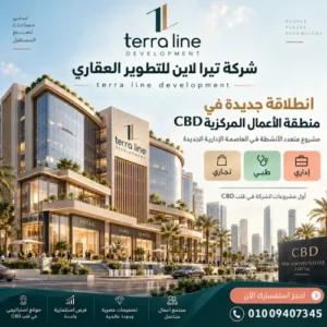 شركة تيرا لاين للتطوير العقاري terra line developments